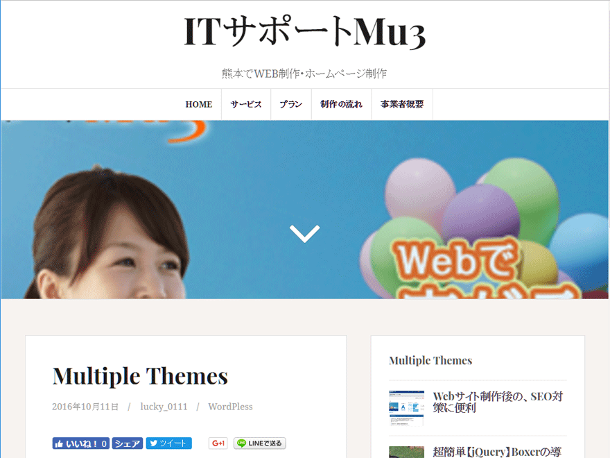 wordpressを、複数のテーマへ切り替え