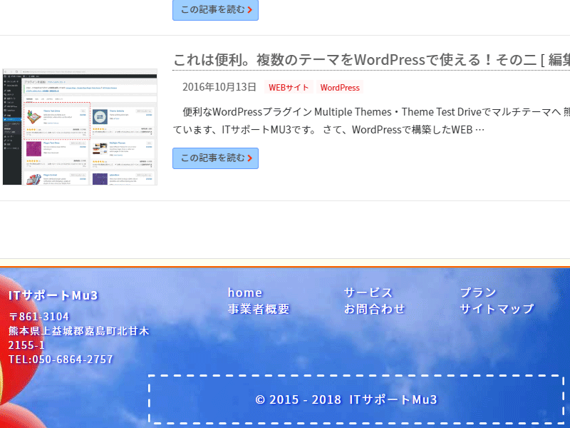 Powered by WordPressの非表示成功
