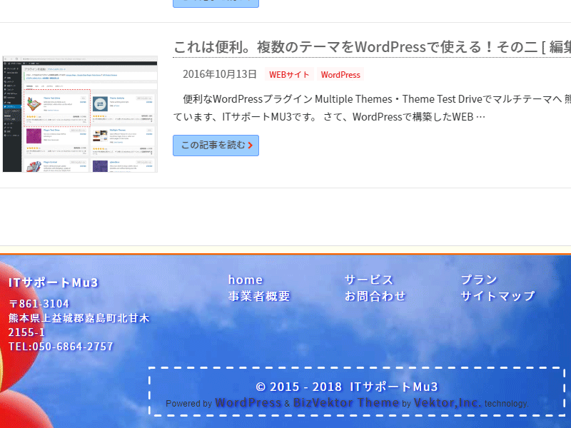 Powered by WordPressの非表示前