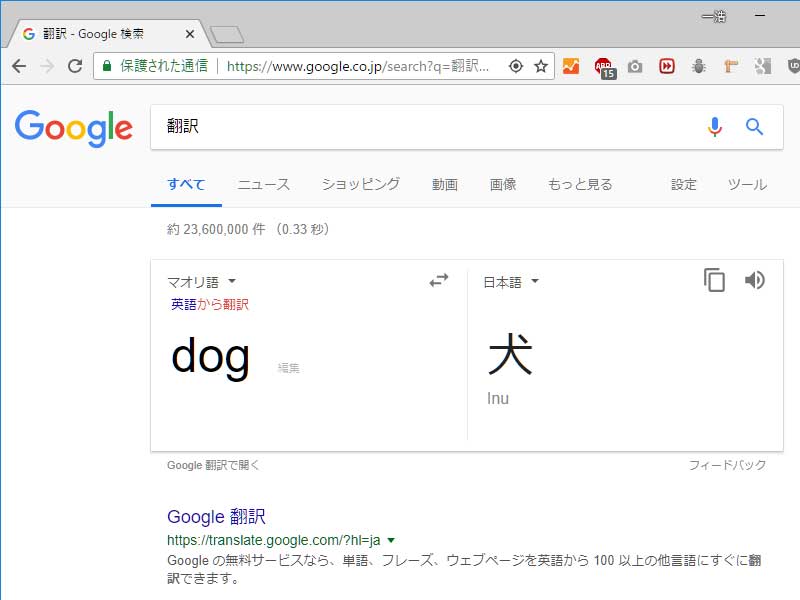 Google翻訳と Dog Itサポートmu3