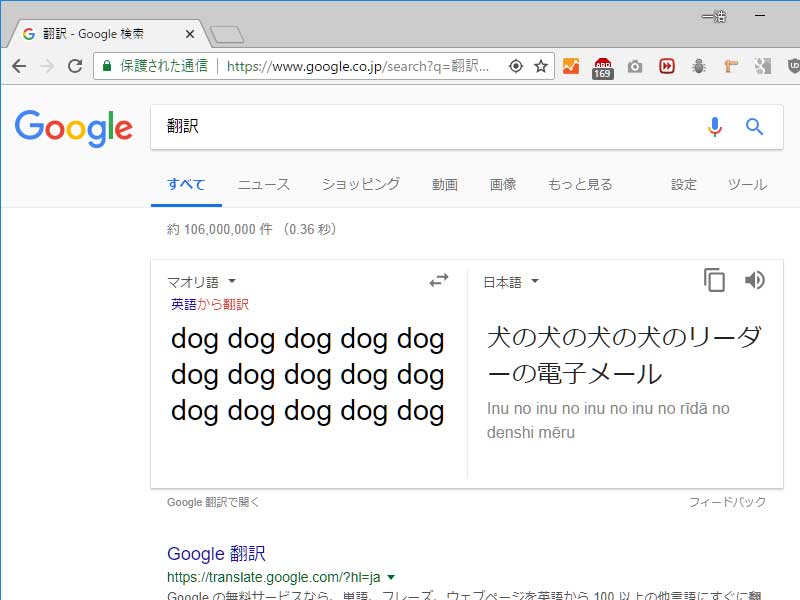 Google翻訳 犬の犬の犬の犬の読者の電子メール