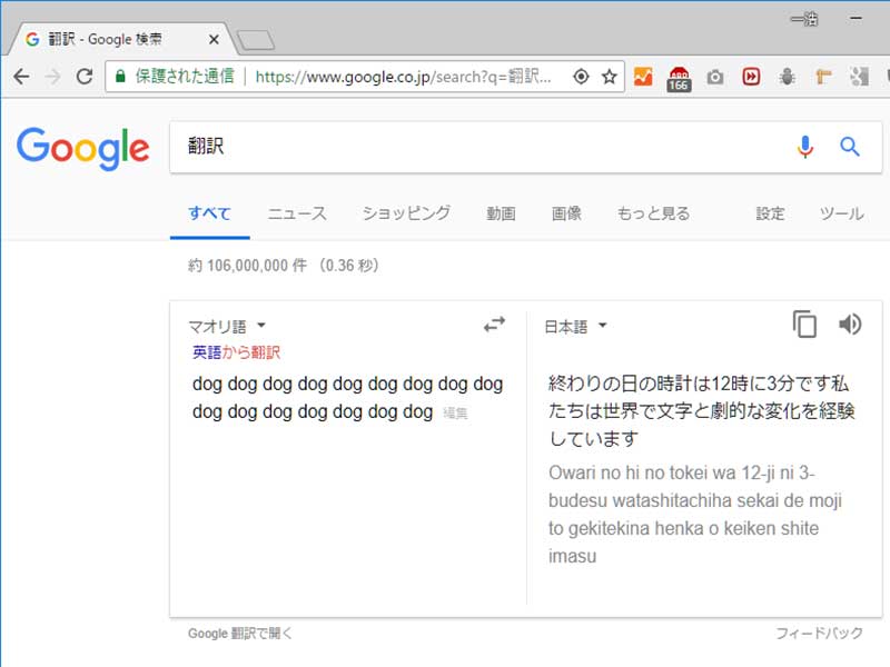Google翻訳 終わりの日の時計は12時に3分です私たちは世界で文字と劇的な変化を経験しています