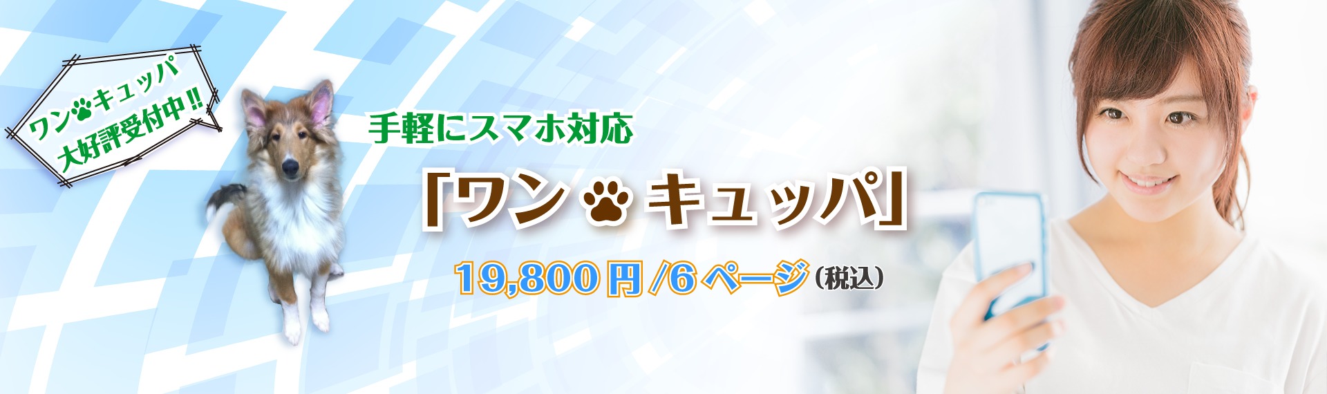 ワン・キュッパ大好評受付中